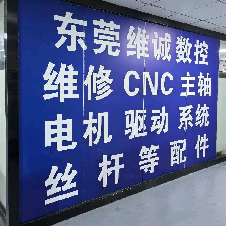 东莞维诚数控设备有限公司