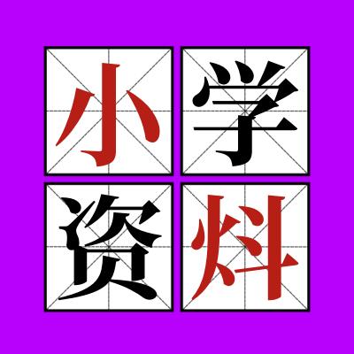 琴姐👉资料公开