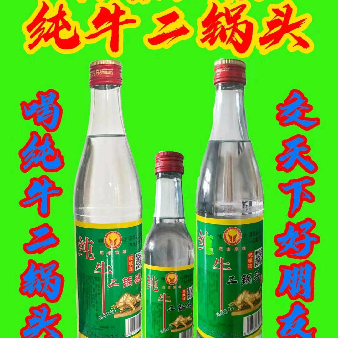 北京纯牛二锅头酒厂营销中心(三)