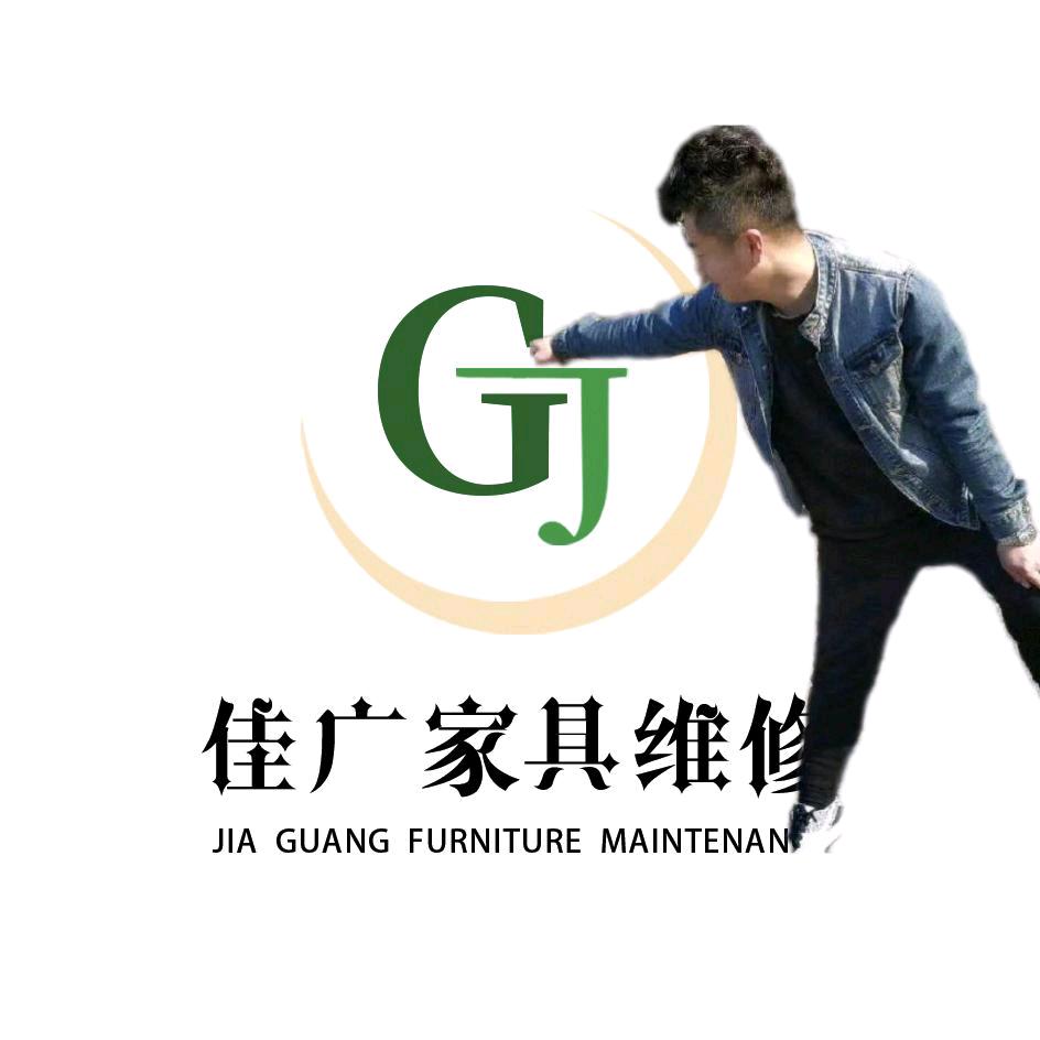 大连佳广家具维修服务