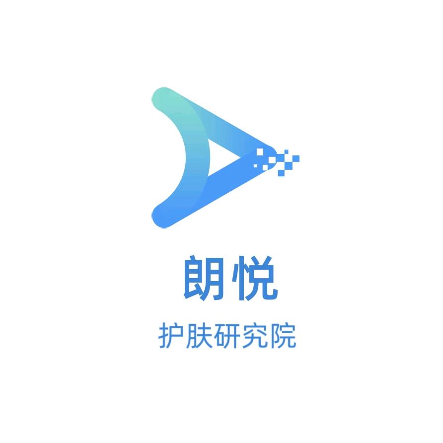朗悦护肤研究院