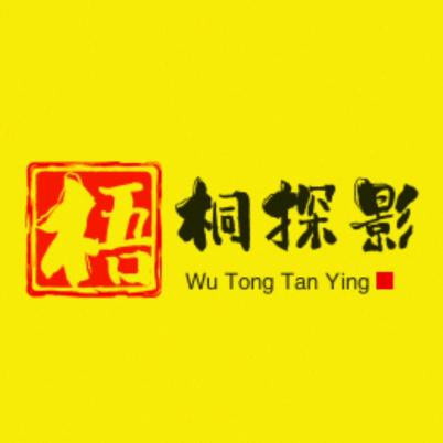 梧桐探影