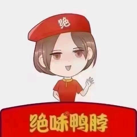 华池百佳超市绝味鸭脖