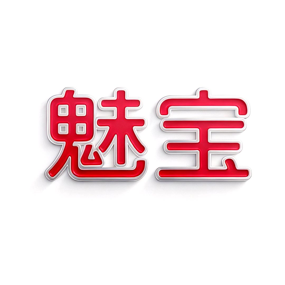 魅宝生物