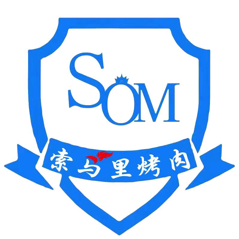 索马里原始烤肉(总店)