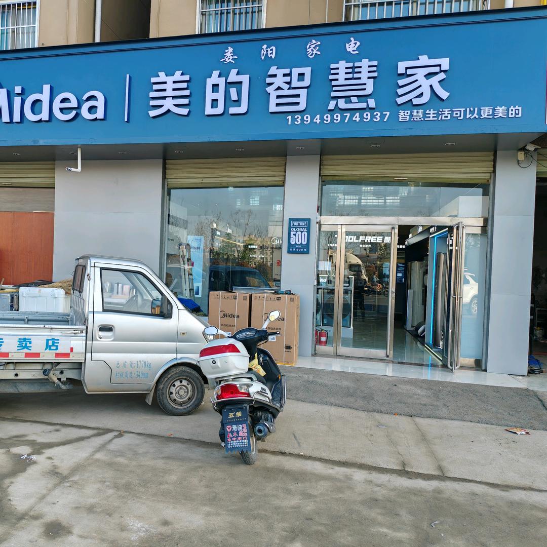 娄阳家电