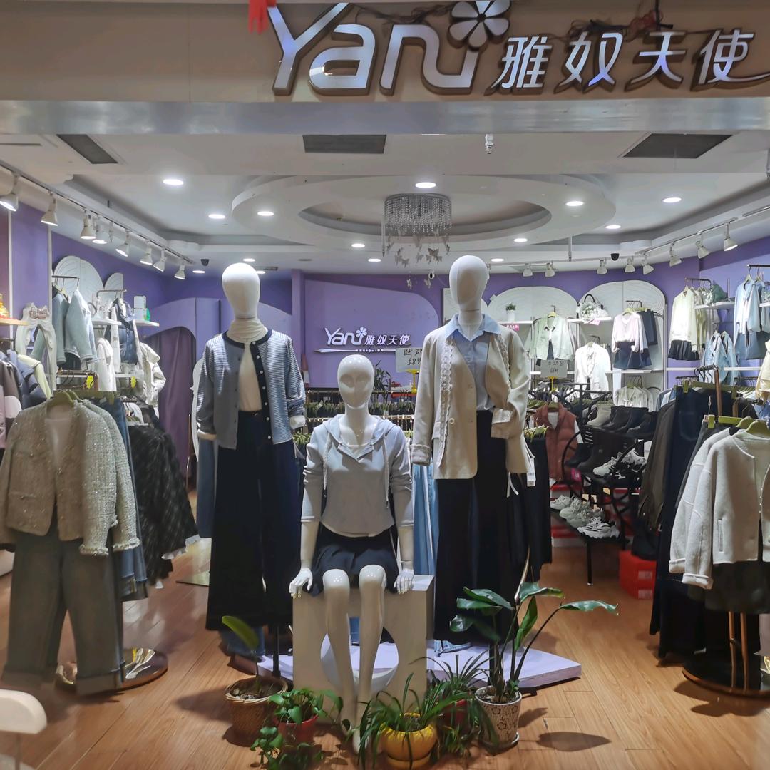 雅奴天使（太仓南洋A区店）