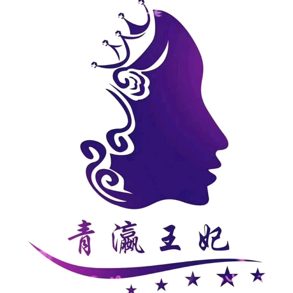 献县青瀛美容店