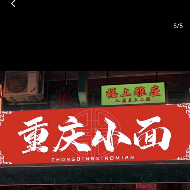 方老壳重庆面