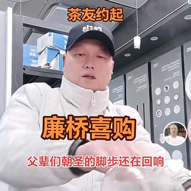 廉桥喜购