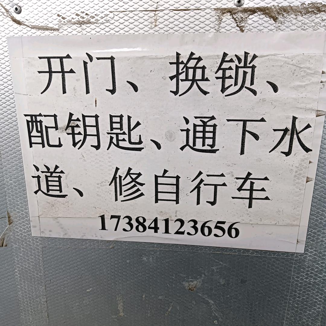 家庭维修罗师傅
