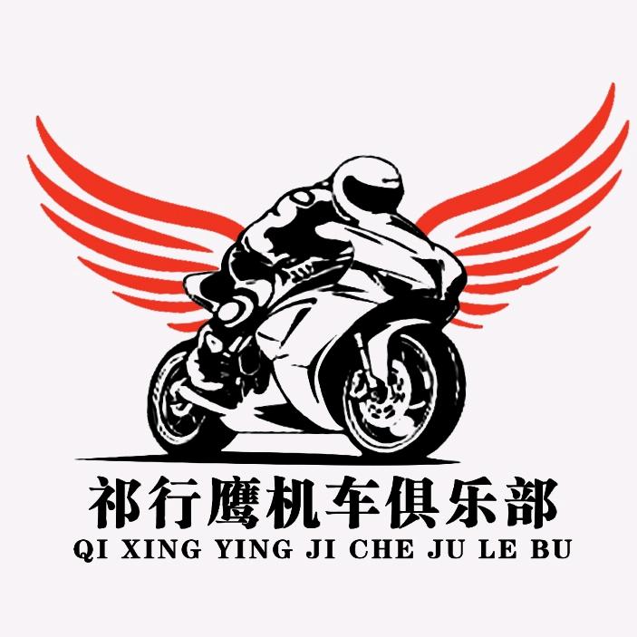祁行鹰机车俱乐部(祁县店)