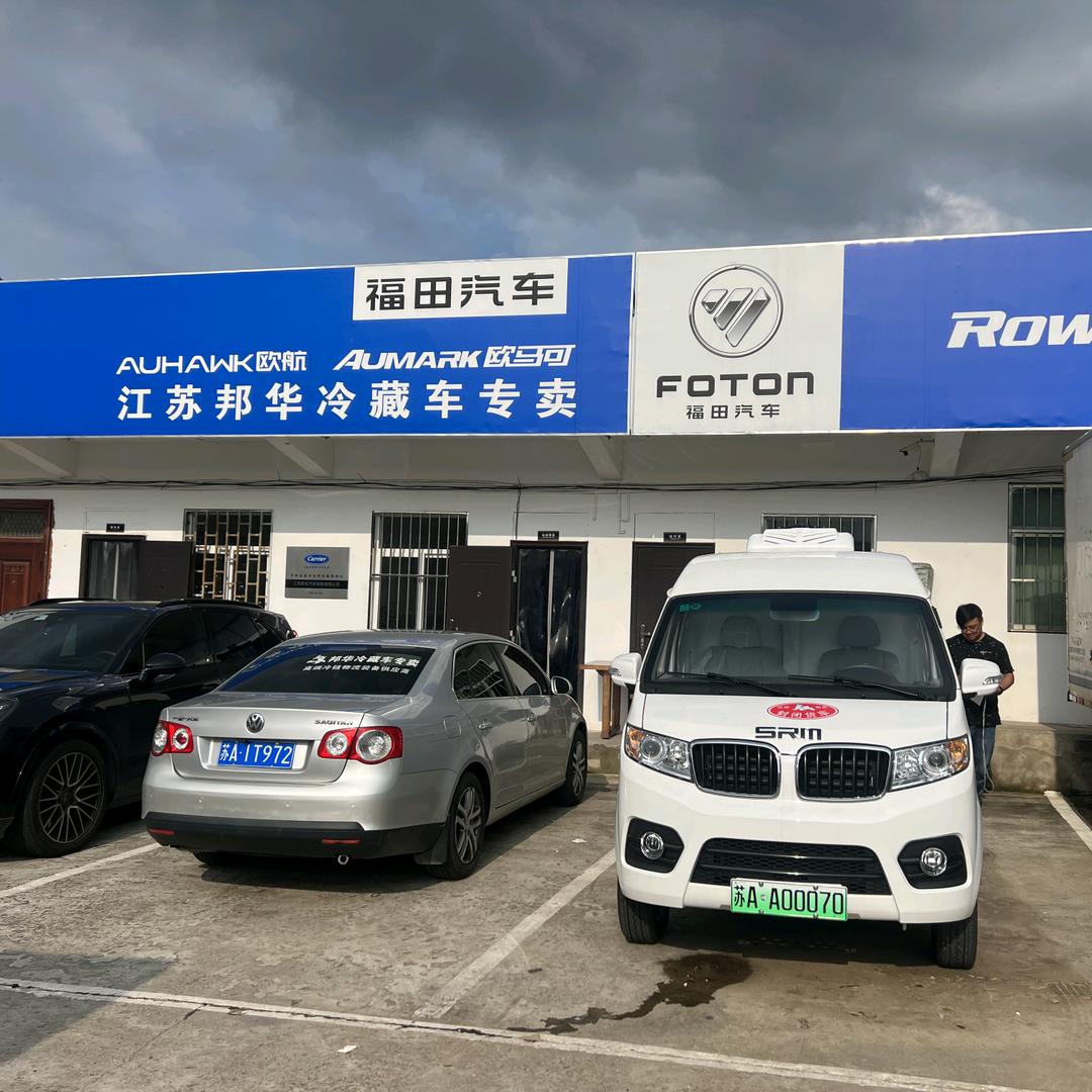 江苏邦华冷藏车