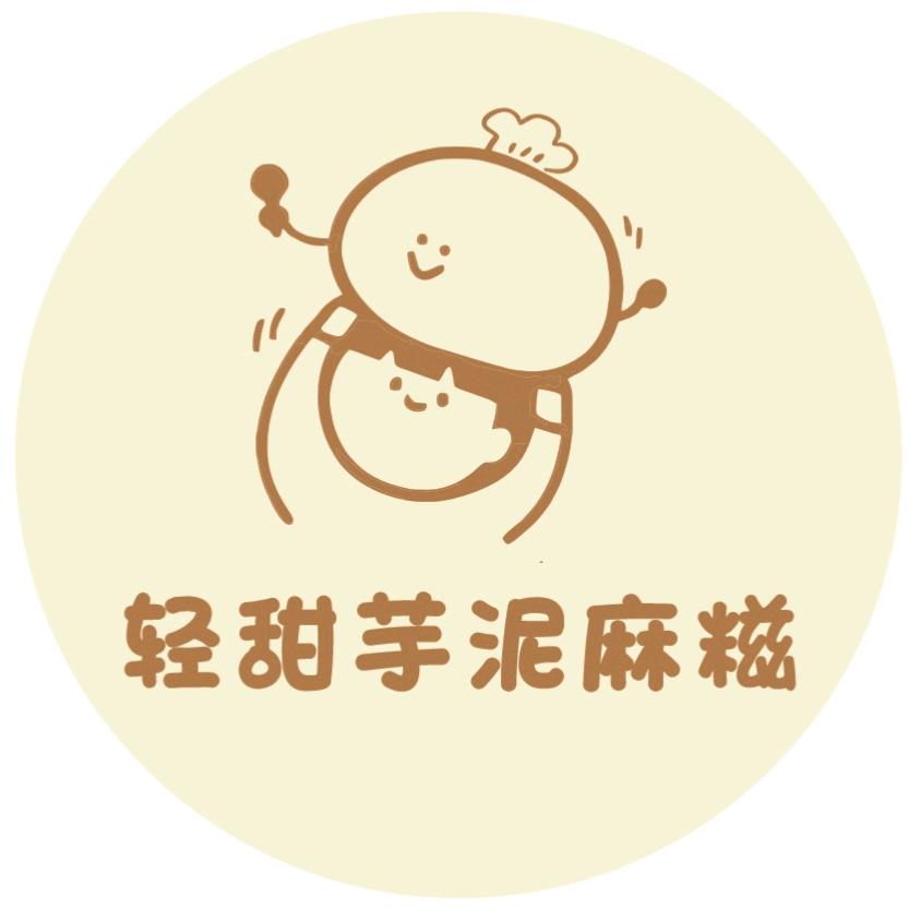 平山轻甜芋泥麻糍（平山首家）
