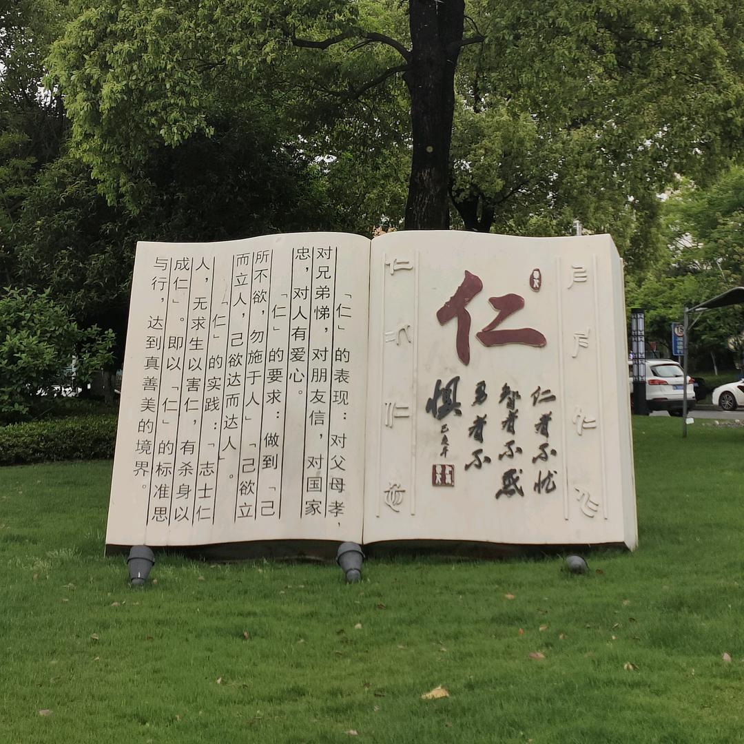 永恒