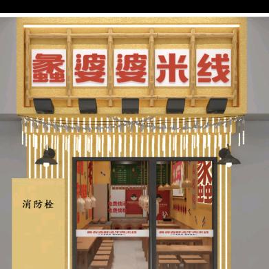 蠡婆婆米线成都金牛万达店