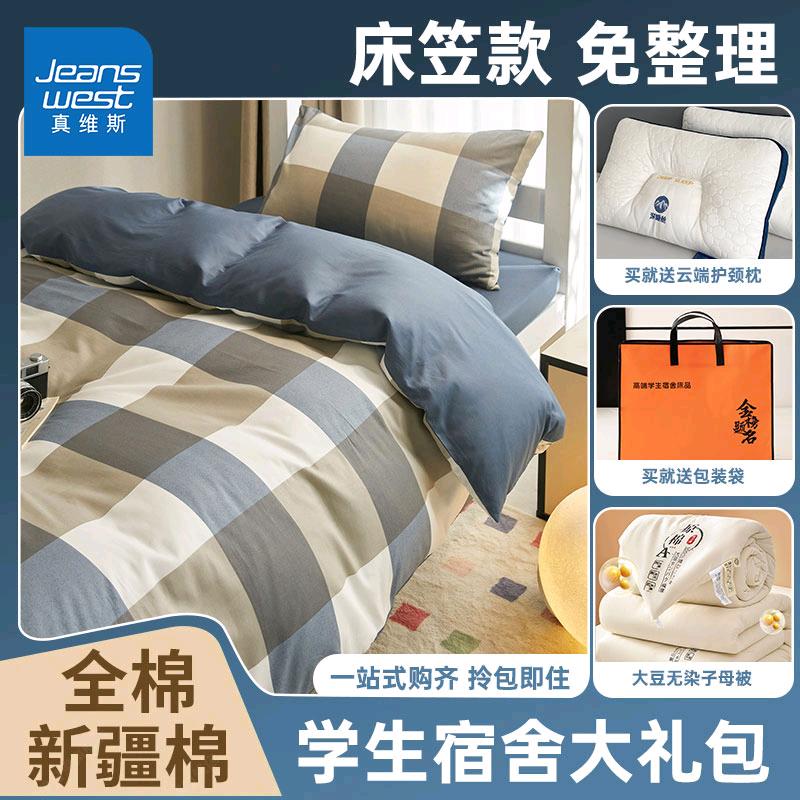 学生季宿舍家居家纺
