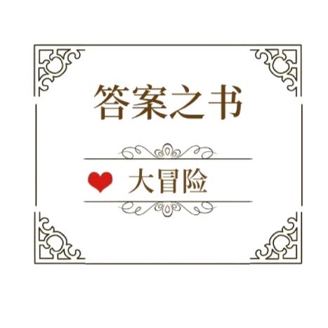 木子解  惑