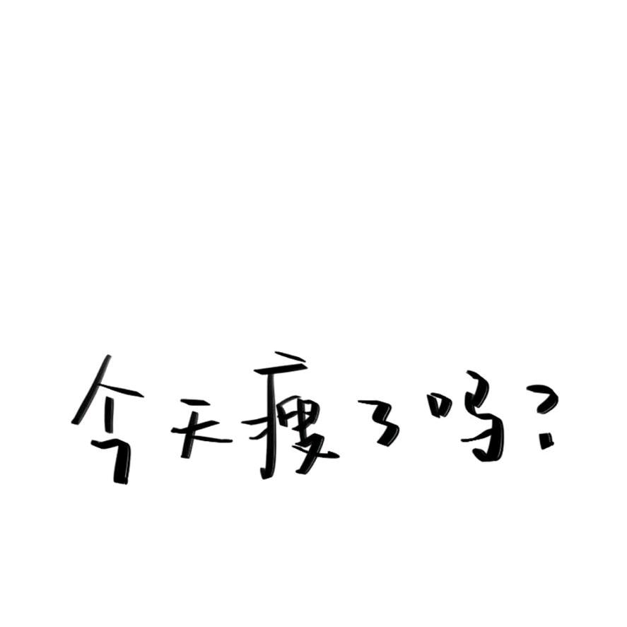 许良橙兮.Orange Xi大码女装