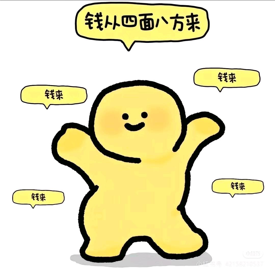 财神爷的独生女