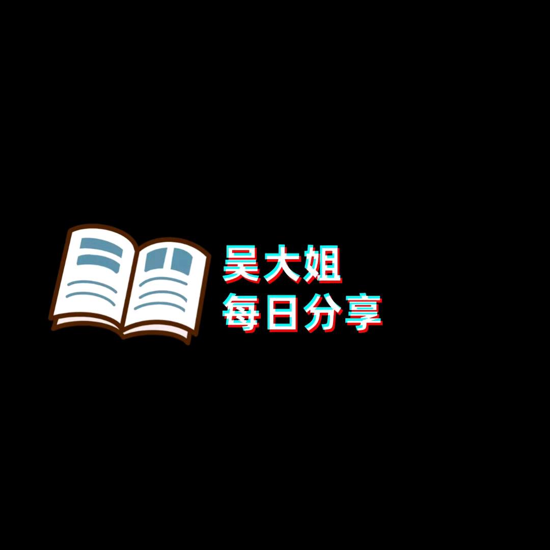 吴大姐