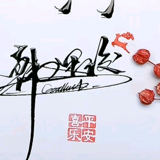 🌿好运🌹🌸🌺常佯