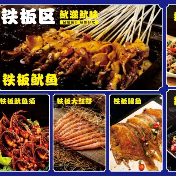 海味鲜生