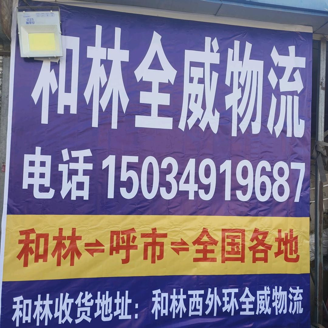 权威物流公司