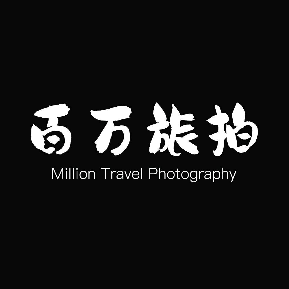 百万旅拍小孙