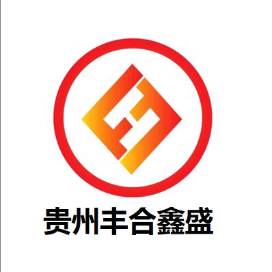 贵州丰合鑫盛