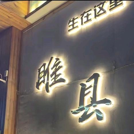 听闻余生