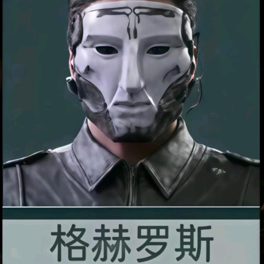 格赫罗斯