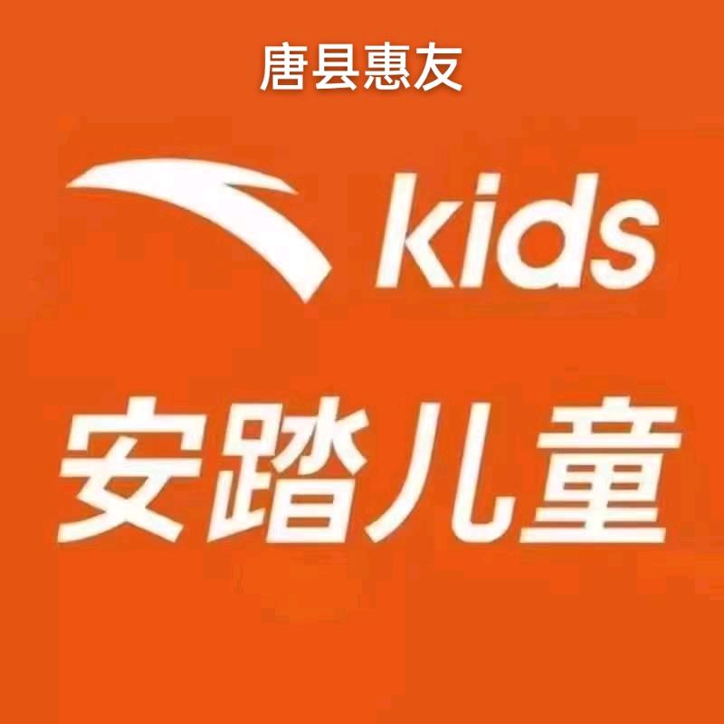 惠友购物广场唐县店四层小安踏