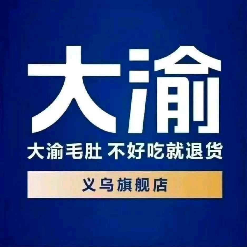 大渝火锅（南门店）