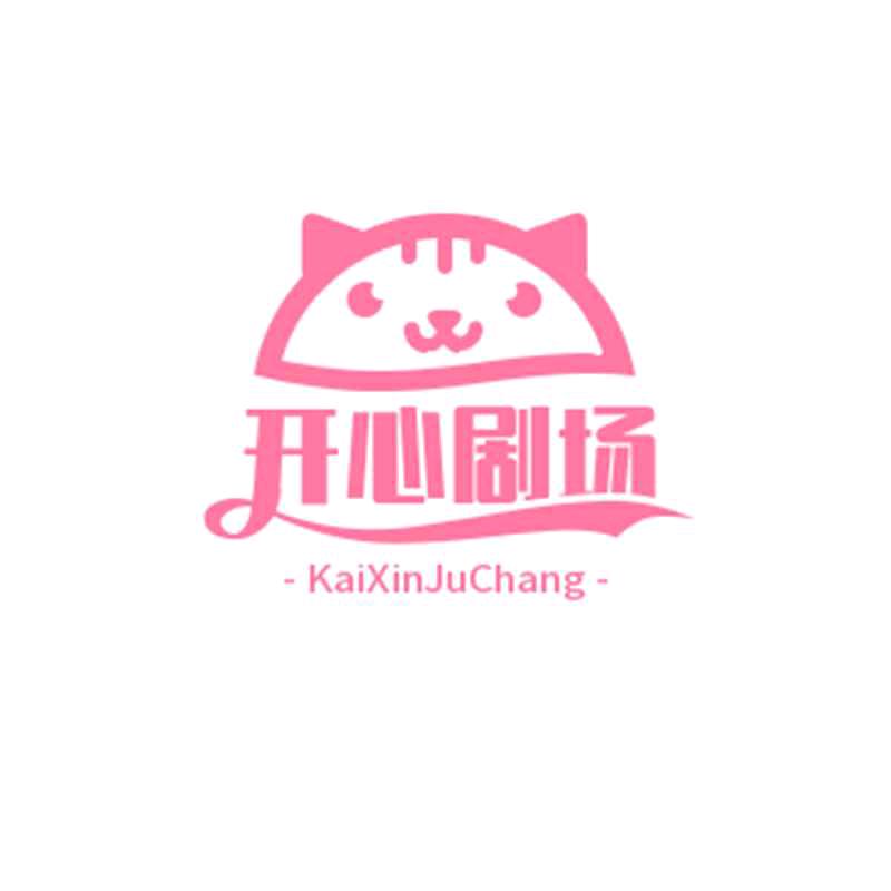 开心剧场