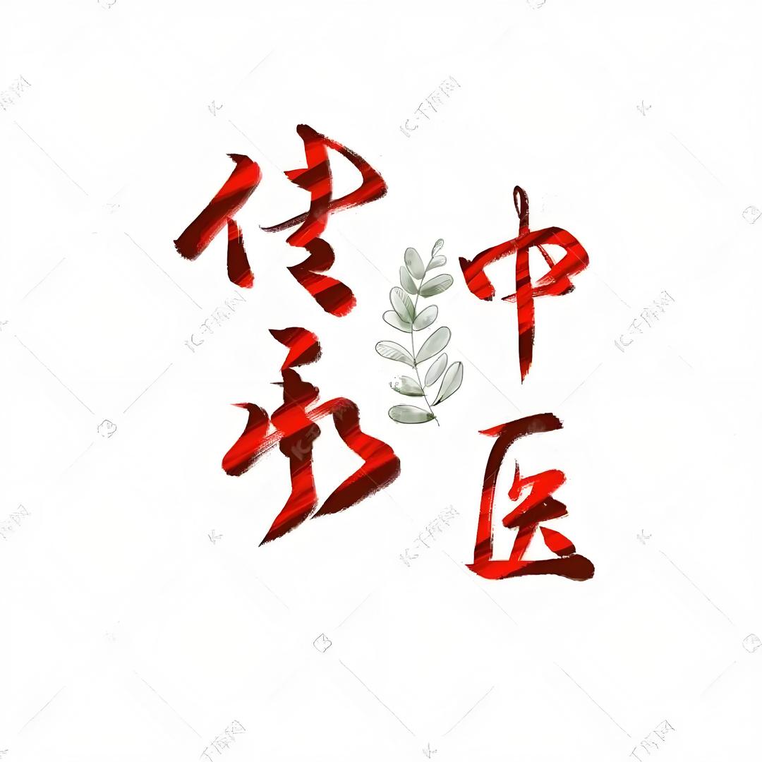 伤寒趣读馆