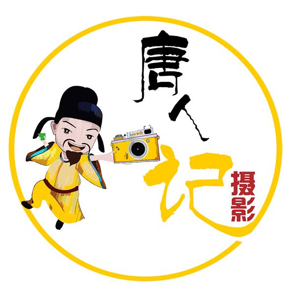 唐人记妆造旅拍摄影