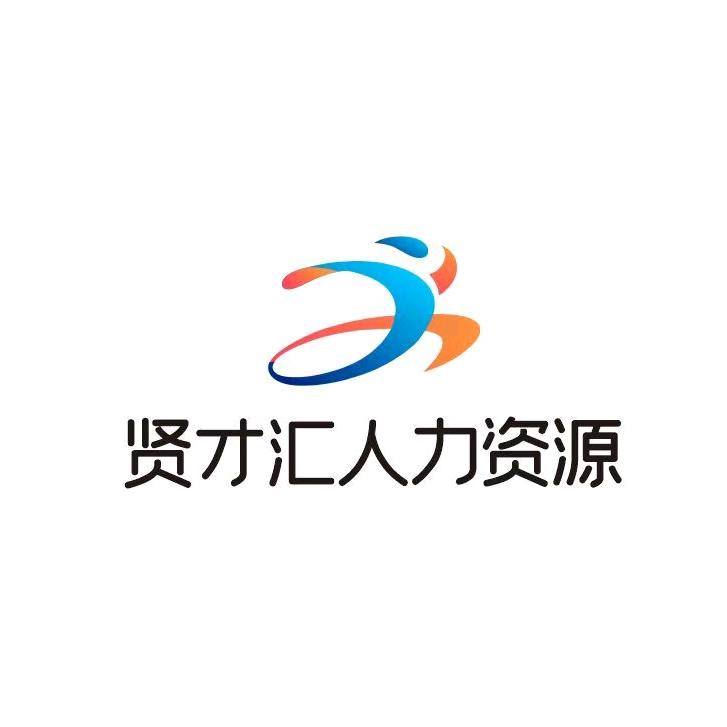 烟台贤才汇人才发展中心