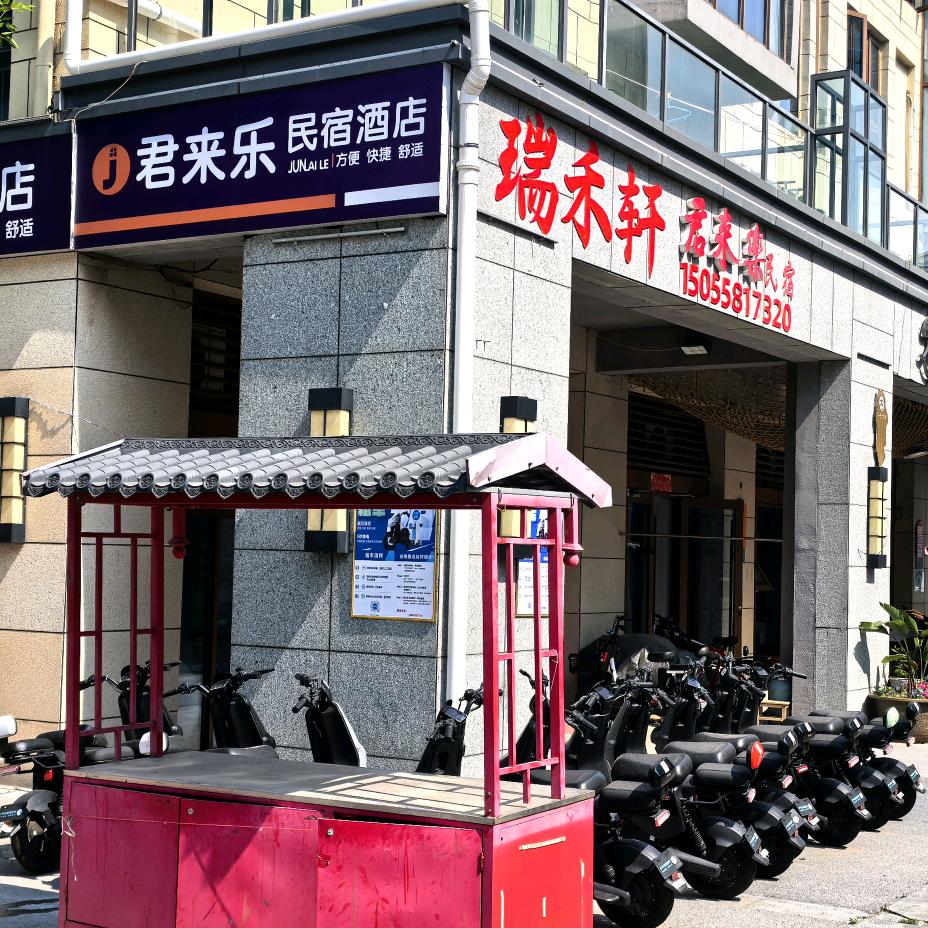 瑞禾轩民宿