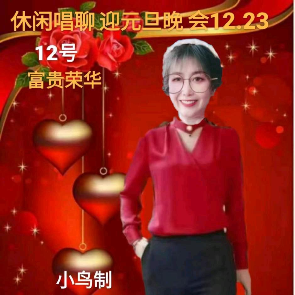赵淑清富贵荣华
