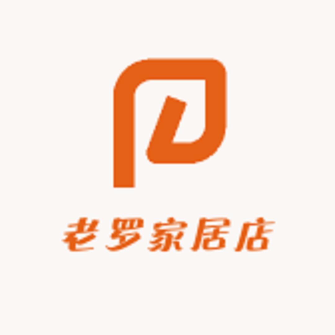 老罗家居店