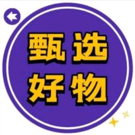 甄选好物⭐️
