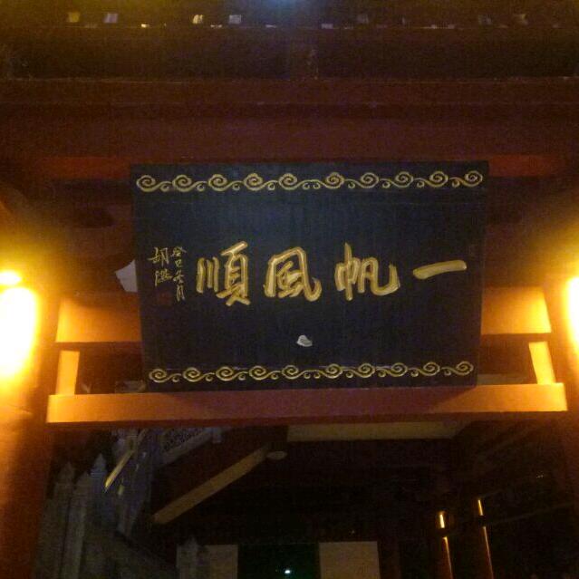 生生不息❚█══█❚