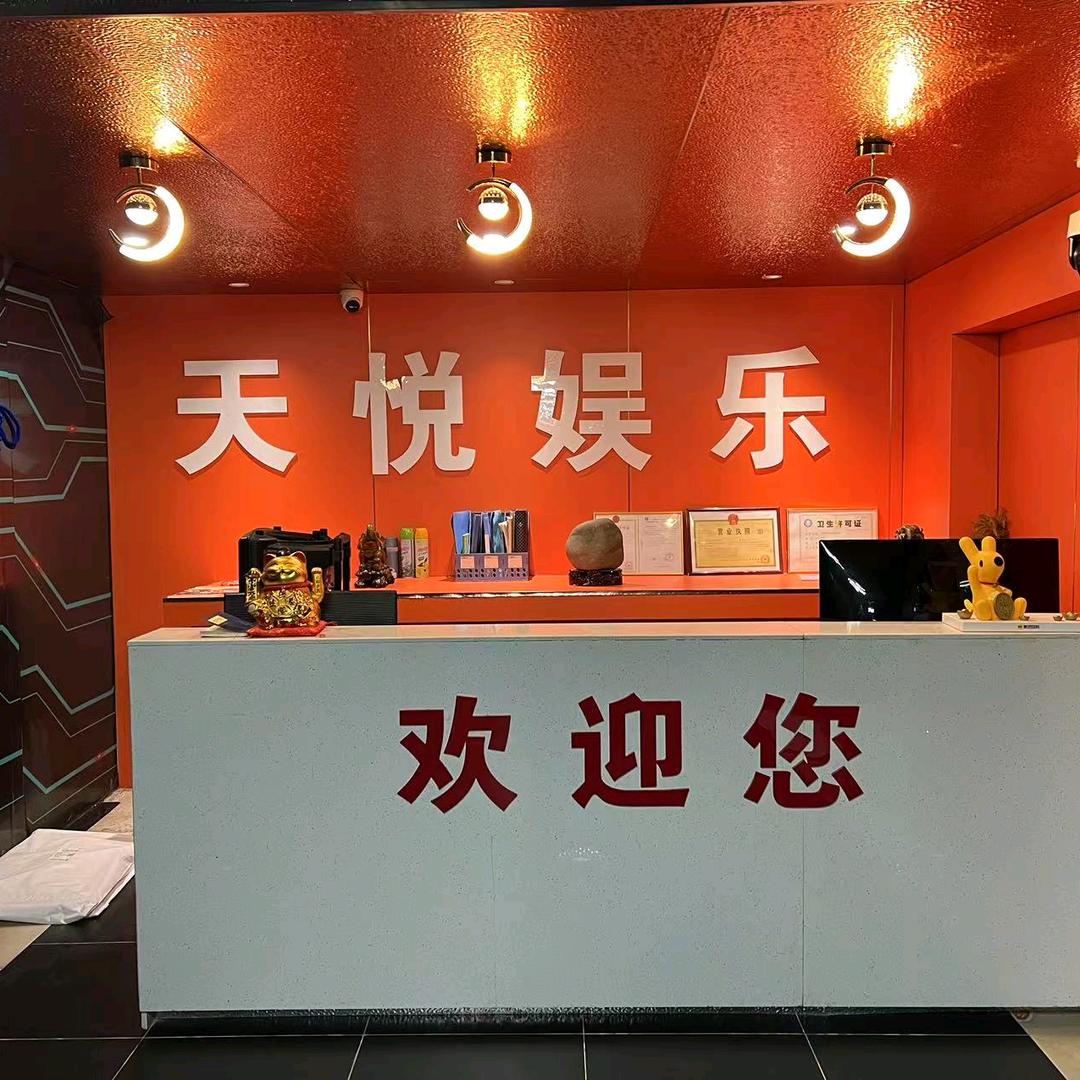 昆明天悦娱乐