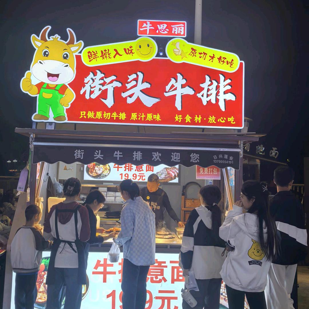 牛思丽街头牛排