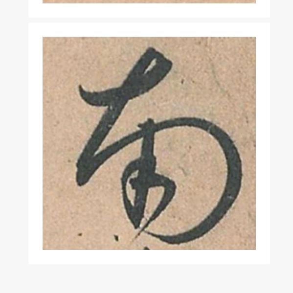 澂陽齋