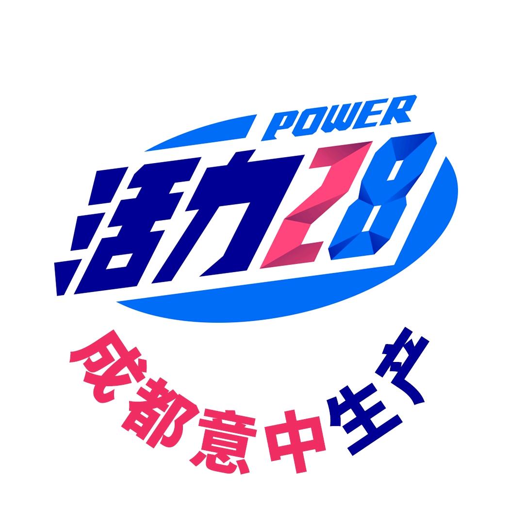 活力28家居日用