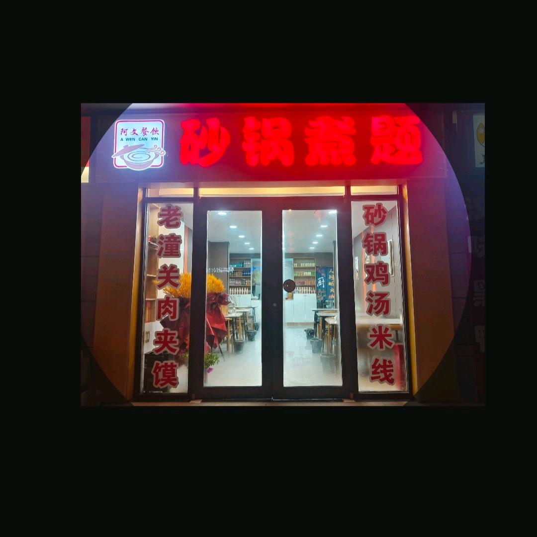 砂锅煮题