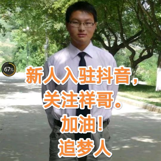 小祥哥