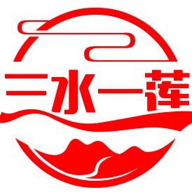 三水一莲